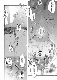 (COMIC1☆13) [Mamedaifukuya (Mameko)] Omoeba Tokeru Netsu (Fate/Grand Order) - page 19