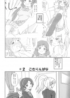 (C93) [AFJ (Ashi_O)] Koki Live! #2 KokiRinPana (Love Live!) - page 3