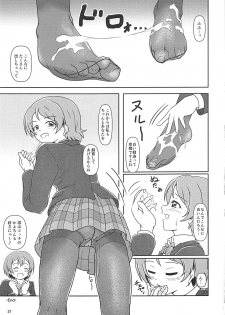 (C93) [AFJ (Ashi_O)] Koki Live! #2 KokiRinPana (Love Live!) - page 20