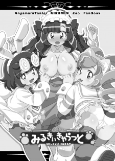 (Puniket 22) [Yumesaki Annai Kairanban (Hiro Hiroki)] Milky Charat (Anyamaru Tantei Kiruminzoo) - page 3