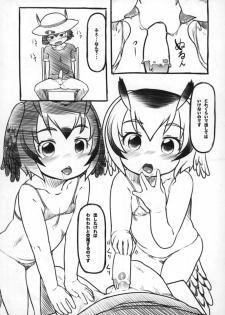 [Kuromahou Kenkyuujo (Nukaji)] Wareware wa Osanainode (Kemono Friends) [Digital] - page 11