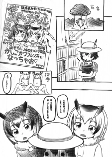 [Kuromahou Kenkyuujo (Nukaji)] Wareware wa Osanainode (Kemono Friends) [Digital] - page 5