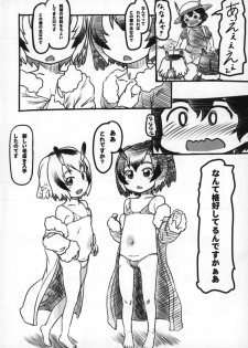 [Kuromahou Kenkyuujo (Nukaji)] Wareware wa Osanainode (Kemono Friends) [Digital] - page 6