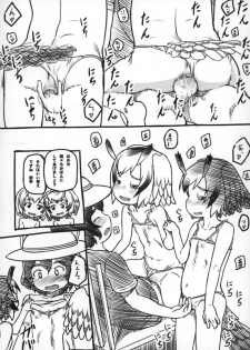 [Kuromahou Kenkyuujo (Nukaji)] Wareware wa Osanainode (Kemono Friends) [Digital] - page 17