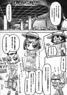 [Kuromahou Kenkyuujo (Nukaji)] Wareware wa Osanainode (Kemono Friends) [Digital] - page 8