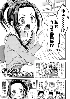 [Tsuruyama Mito] Shitaiko to Shiyo ! - page 4