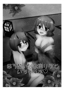 [Hyappo Hissatsu (Nodoka)] Horoyoi Yukata YuuWrig to Icha Love (Touhou Project) [Digital] - page 2