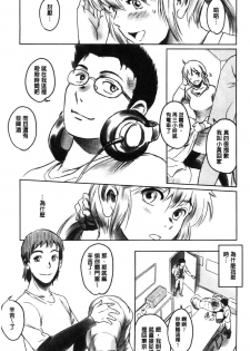 [Mashiraga Aki] FORK IN THE ROAD [Chinese] - page 10