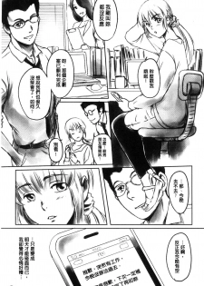 [Mashiraga Aki] FORK IN THE ROAD [Chinese] - page 8