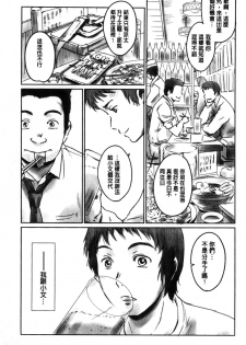 [Mashiraga Aki] FORK IN THE ROAD [Chinese] - page 50