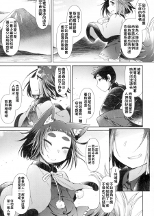 [Amagaeru] Youkai Koryouriya ni Youkoso ~Shizuoka Ryokou Hen~ (Towako 4) [Chinese] [oxt04389] [Digital] - page 11