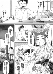 [Amagaeru] Youkai Koryouriya ni Youkoso ~Shizuoka Ryokou Hen~ (Towako 4) [Chinese] [oxt04389] [Digital] - page 14