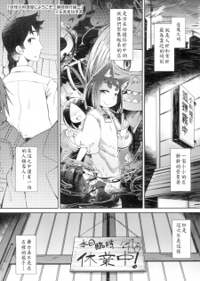 [Amagaeru] Youkai Koryouriya ni Youkoso ~Shizuoka Ryokou Hen~ (Towako 4) [Chinese] [oxt04389] [Digital] - page 1