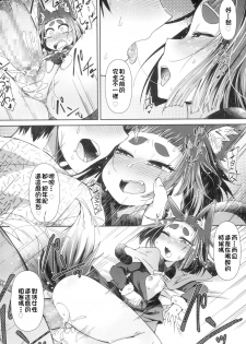 [Amagaeru] Youkai Koryouriya ni Youkoso ~Shizuoka Ryokou Hen~ (Towako 4) [Chinese] [oxt04389] [Digital] - page 26