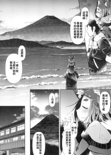 [Amagaeru] Youkai Koryouriya ni Youkoso ~Shizuoka Ryokou Hen~ (Towako 4) [Chinese] [oxt04389] [Digital] - page 13