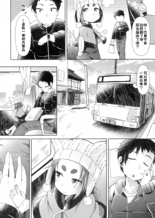 [Amagaeru] Youkai Koryouriya ni Youkoso ~Shizuoka Ryokou Hen~ (Towako 4) [Chinese] [oxt04389] [Digital] - page 8