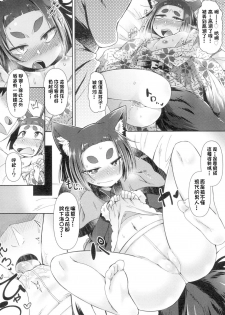 [Amagaeru] Youkai Koryouriya ni Youkoso ~Shizuoka Ryokou Hen~ (Towako 4) [Chinese] [oxt04389] [Digital] - page 24