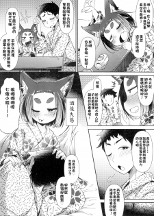 [Amagaeru] Youkai Koryouriya ni Youkoso ~Shizuoka Ryokou Hen~ (Towako 4) [Chinese] [oxt04389] [Digital] - page 21