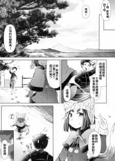 [Amagaeru] Youkai Koryouriya ni Youkoso ~Shizuoka Ryokou Hen~ (Towako 4) [Chinese] [oxt04389] [Digital] - page 9