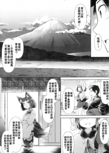 [Amagaeru] Youkai Koryouriya ni Youkoso ~Shizuoka Ryokou Hen~ (Towako 4) [Chinese] [oxt04389] [Digital] - page 10