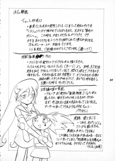 [P.A. Project (Teruki Kuma)] Terry Bear no Omise Vol. 1 (Various) [1996-12] - page 38