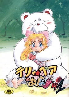 [P.A. Project (Teruki Kuma)] Terry Bear no Omise Vol. 1 (Various) [1996-12]