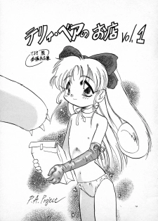 [P.A. Project (Teruki Kuma)] Terry Bear no Omise Vol. 1 (Various) [1996-12] - page 3
