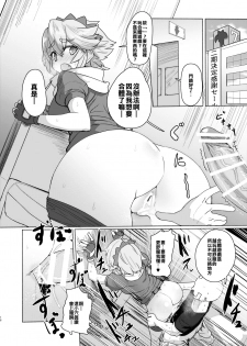 [Delta Blade (Sumiyao)] Seiteki Chishiki no Nai Kakkoii-san o Gomakashite Musekinin Ecchi Suru Kanji desu [Chinese] [楓德功坊漢化組] [Digital] - page 15