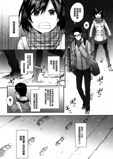 [Sumiya] Bitches Plan Ch.1-2 [Chinese] [活力少女戰線×無毒漢化組] - page 10