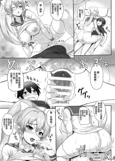 (SC2017 Summer) [Primal Gym (Kawase Seiki)] SAOn REVERSE (Sword Art Online) [Chinese] [空気系☆漢化] - page 15