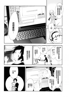 (C93) [Kamishiki (Kamizuki Shiki)] Housoujiko 2 ~Icha Love H Namahaishin~ [Chinese] [蒼藍神煩聯合漢化] - page 12