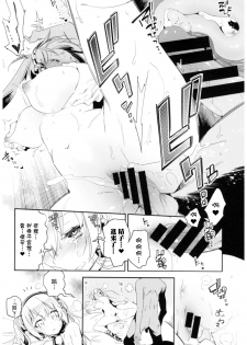 (C93) [Kamishiki (Kamizuki Shiki)] Housoujiko 2 ~Icha Love H Namahaishin~ [Chinese] [蒼藍神煩聯合漢化] - page 26