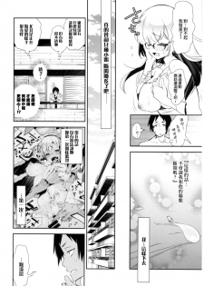 (C93) [Kamishiki (Kamizuki Shiki)] Housoujiko 2 ~Icha Love H Namahaishin~ [Chinese] [蒼藍神煩聯合漢化] - page 10