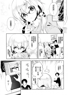 (C93) [Kamishiki (Kamizuki Shiki)] Housoujiko 2 ~Icha Love H Namahaishin~ [Chinese] [蒼藍神煩聯合漢化] - page 11