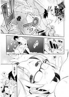 (C93) [Kamishiki (Kamizuki Shiki)] Housoujiko 2 ~Icha Love H Namahaishin~ [Chinese] [蒼藍神煩聯合漢化] - page 9