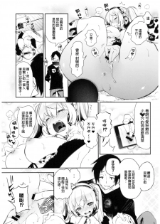 (C93) [Kamishiki (Kamizuki Shiki)] Housoujiko 2 ~Icha Love H Namahaishin~ [Chinese] [蒼藍神煩聯合漢化] - page 17