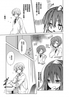 [Komiya Yuuta] Boku no Aikurushii Imouto. 3 (Web Manga Bangaichi Vol. 15) [Chinese] [虎斑木菟漢化] - page 3