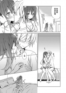 [Komiya Yuuta] Boku no Aikurushii Imouto. 3 (Web Manga Bangaichi Vol. 15) [Chinese] [虎斑木菟漢化] - page 7