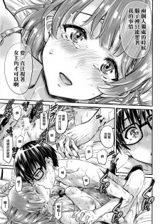 (COMIC1☆13) [MARUTA Production (MARUTA)] Saenai Heroine Series Vol. 3 Saenai Main Heroine no Aisikata (Saenai Heroine no Sodatekata) [Chinese] [無毒漢化組] - page 25