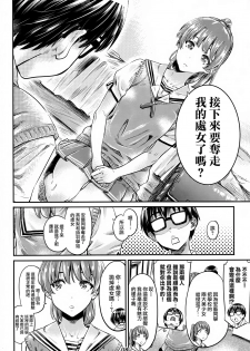 (COMIC1☆13) [MARUTA Production (MARUTA)] Saenai Heroine Series Vol. 3 Saenai Main Heroine no Aisikata (Saenai Heroine no Sodatekata) [Chinese] [無毒漢化組] - page 8