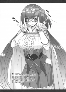 (COMIC1☆13) [Fruitsjam (Mikagami Sou)] Osakabehime no Iutoori (Fate/Grand Order) - page 3