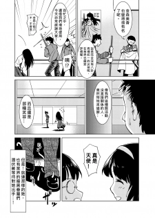 [Kamemushi (Kaminaru Fuyu)] Syokusyu Guuzou - Syokusyu Idol | 觸手偶像 [Chinese] [Digital] - page 5