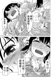 [Kamemushi (Kaminaru Fuyu)] Syokusyu Guuzou - Syokusyu Idol | 觸手偶像 [Chinese] [Digital] - page 20