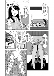 [Kamemushi (Kaminaru Fuyu)] Syokusyu Guuzou - Syokusyu Idol | 觸手偶像 [Chinese] [Digital] - page 29