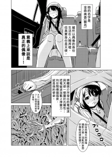 [Kamemushi (Kaminaru Fuyu)] Syokusyu Guuzou - Syokusyu Idol | 觸手偶像 [Chinese] [Digital] - page 27