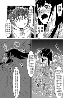 [Kamemushi (Kaminaru Fuyu)] Syokusyu Guuzou - Syokusyu Idol | 觸手偶像 [Chinese] [Digital] - page 18