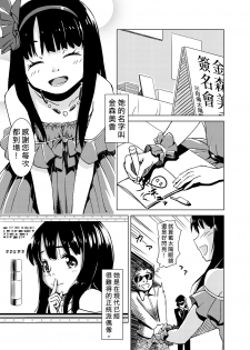 [Kamemushi (Kaminaru Fuyu)] Syokusyu Guuzou - Syokusyu Idol | 觸手偶像 [Chinese] [Digital] - page 4