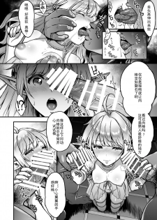 [H.B.A (Usagi Nagomu)] Tasogare no Shou Elf 2 - The story of Emma's side [Chinese] [靴下漢化組] [Digital] - page 9