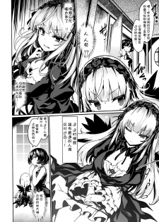 (C93) [Tousen Soudou (Tousen)] Karakuri Ningyou Milk Iri (Rozen Maiden) [Chinese] [靴下漢化組] - page 3