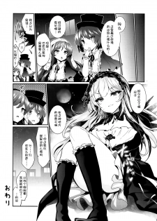 (C93) [Tousen Soudou (Tousen)] Karakuri Ningyou Milk Iri (Rozen Maiden) [Chinese] [靴下漢化組] - page 26